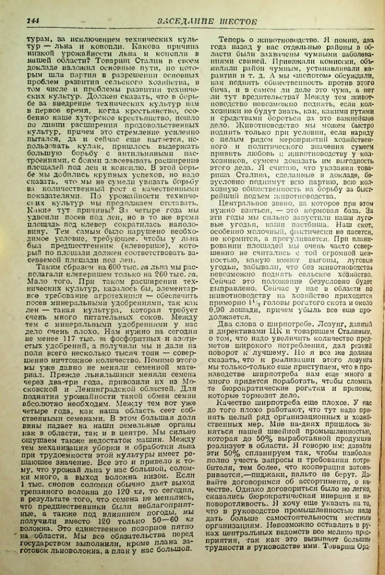 Страница 143