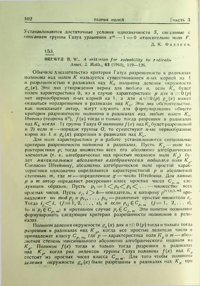 Страница 102