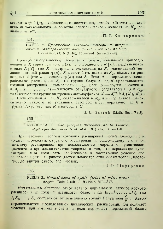 Страница 103