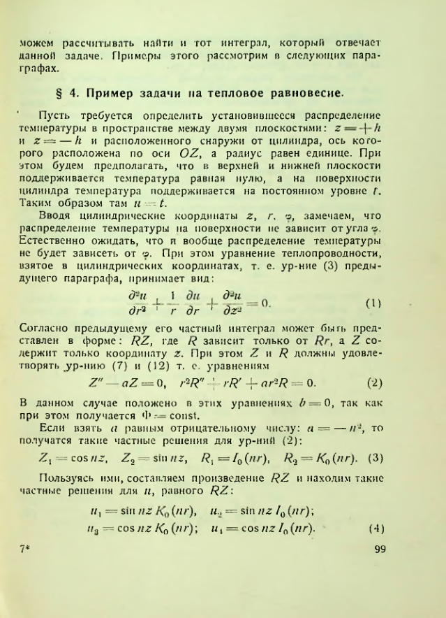 Страница 100