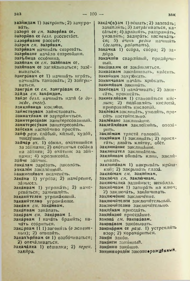 Страница 100