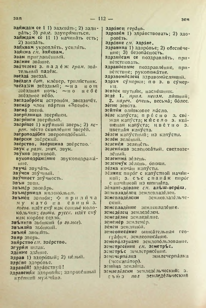 Страница 112