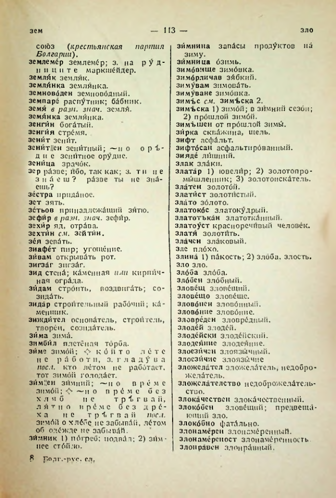 Страница 113