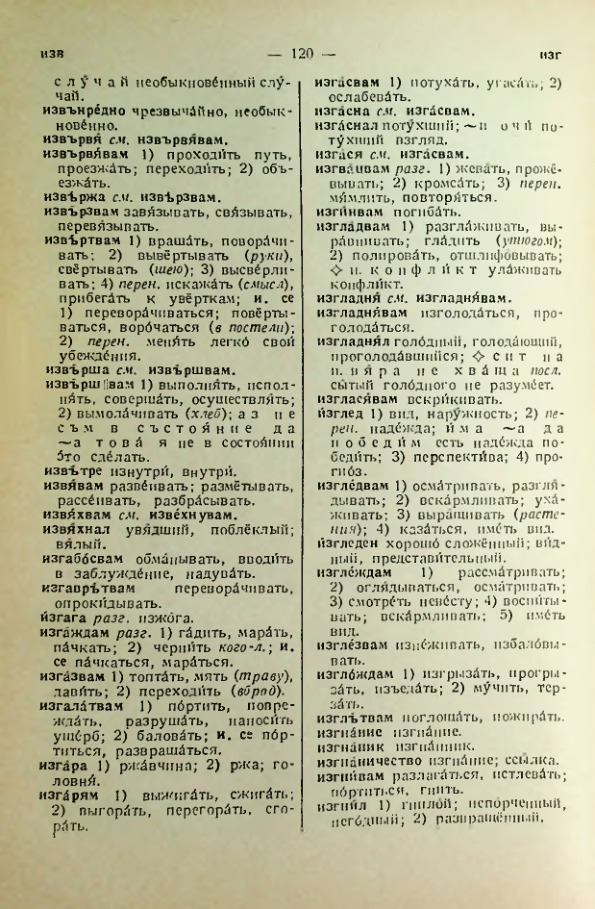 Страница 120