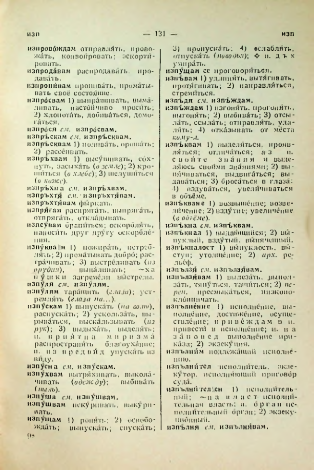 Страница 131
