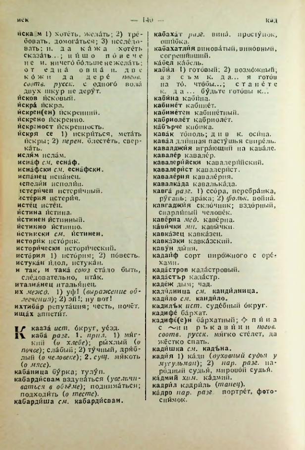 Страница 140