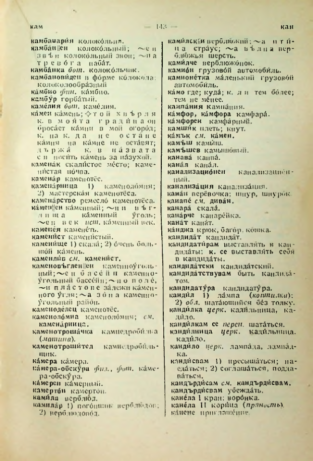 Страница 143