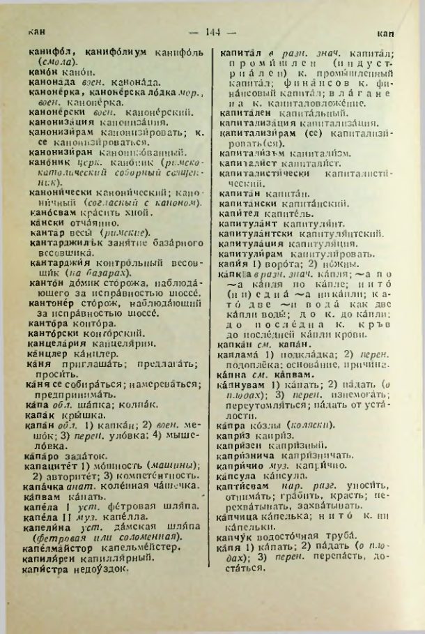 Страница 144
