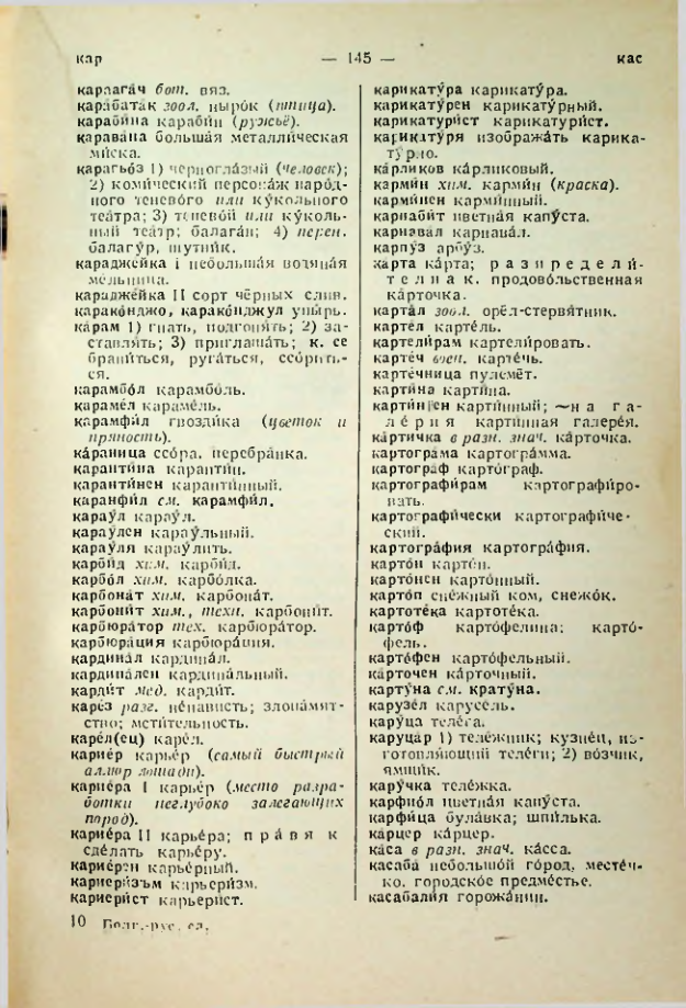 Страница 145