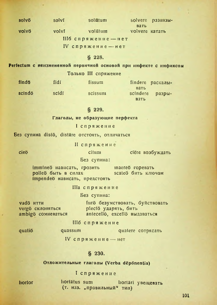 Страница 101