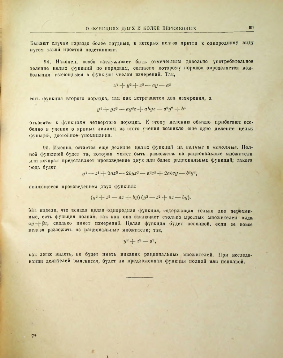 Страница 101