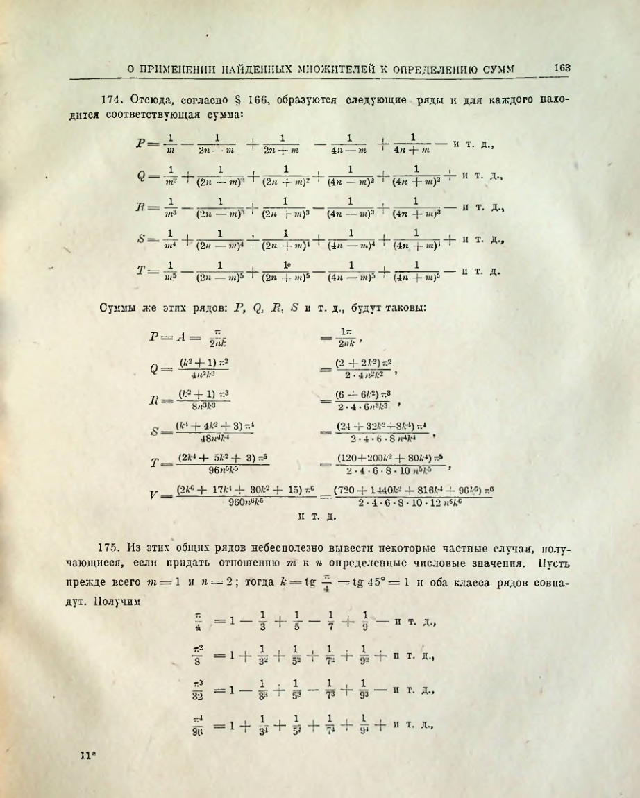 Страница 165