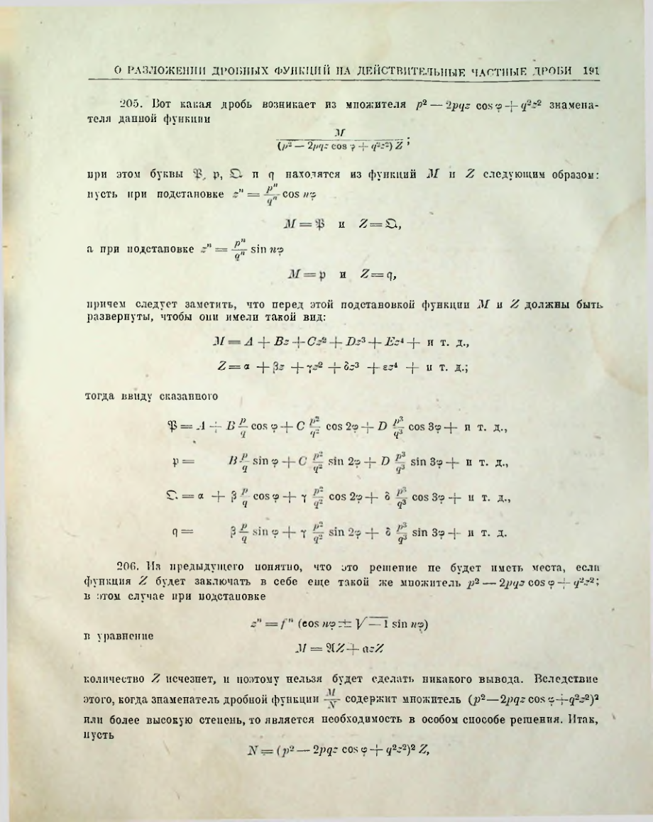 Страница 193