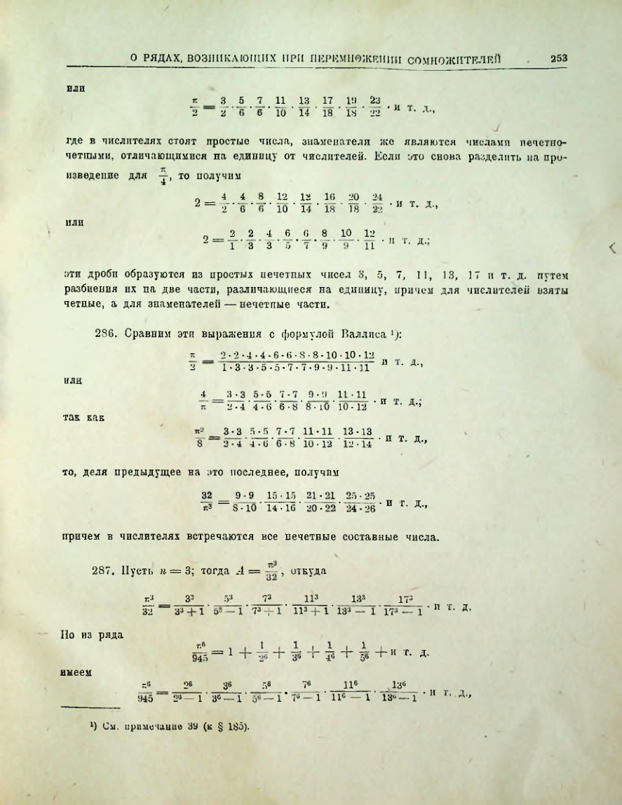 Страница 255