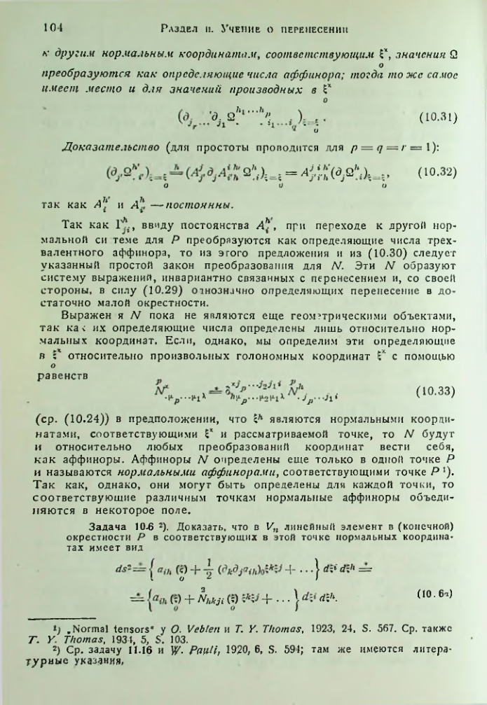 Страница 105