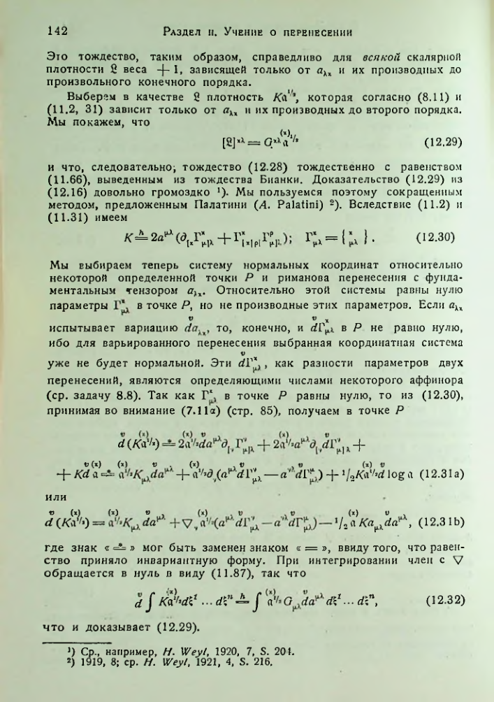 Страница 144