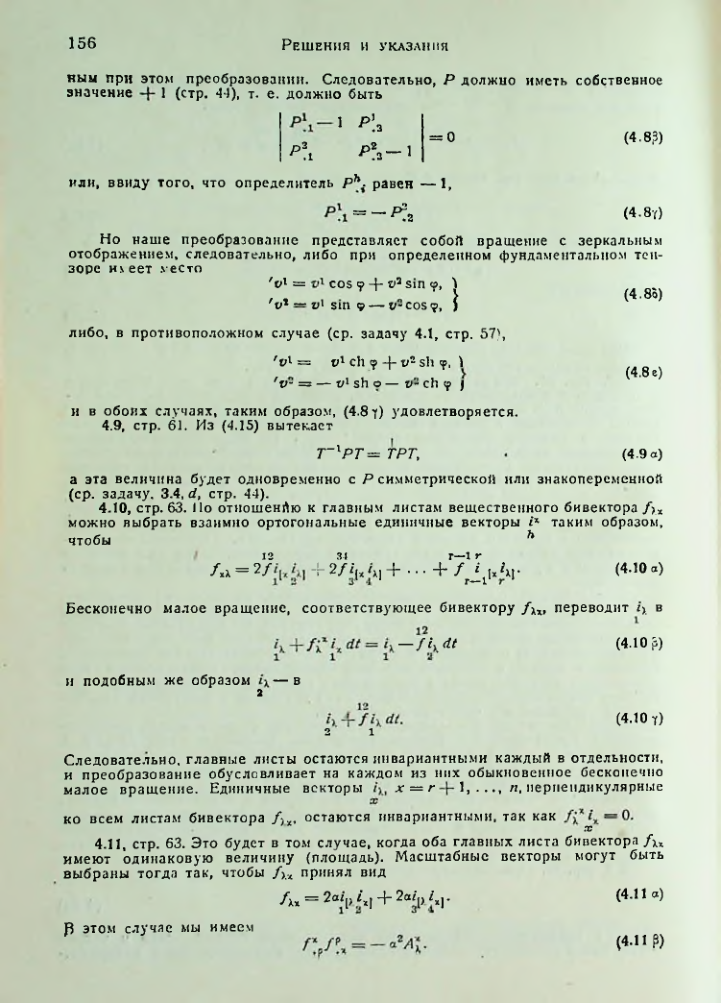 Страница 158