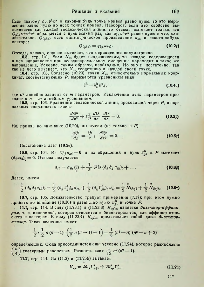 Страница 165