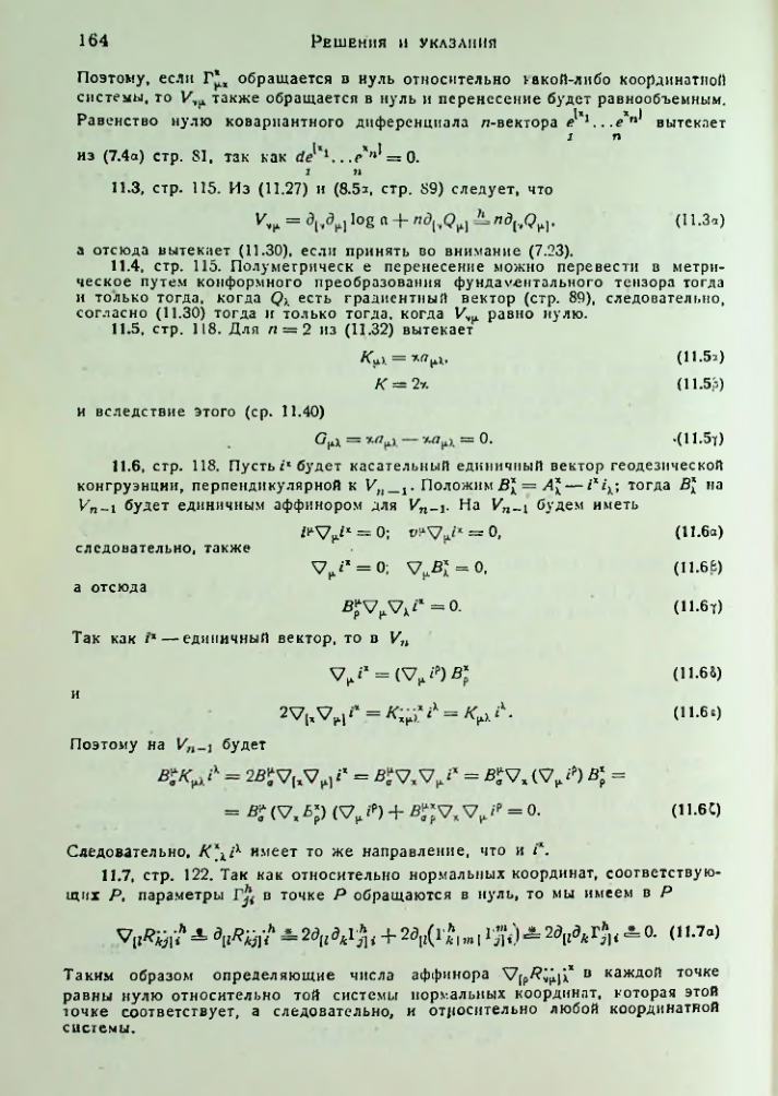 Страница 166
