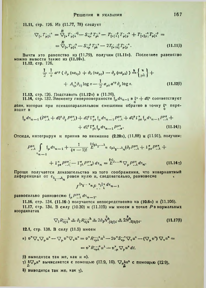 Страница 169