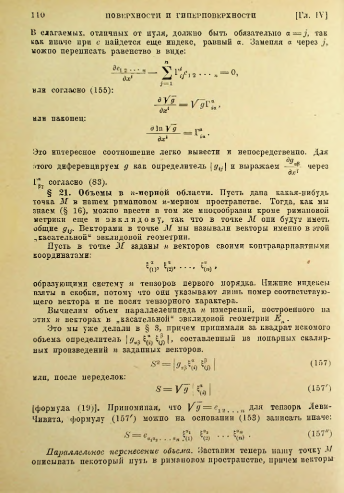 Страница 110