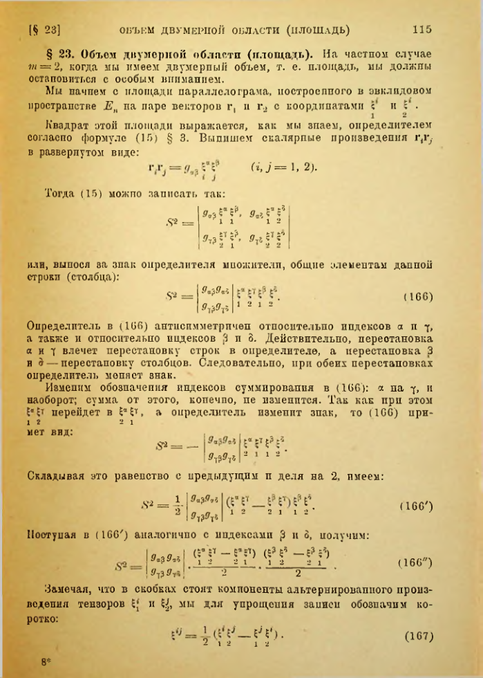 Страница 115