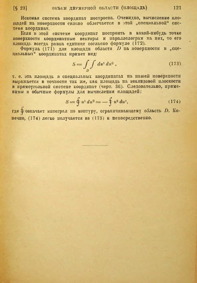 Страница 121