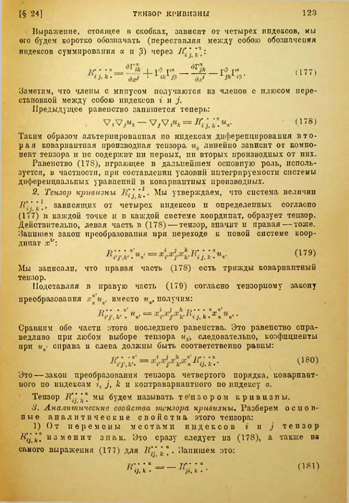 Страница 123