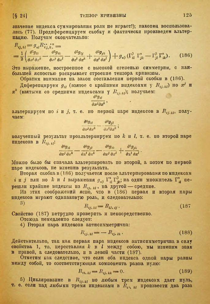 Страница 125