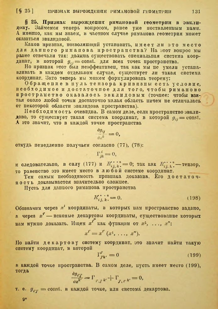 Страница 131