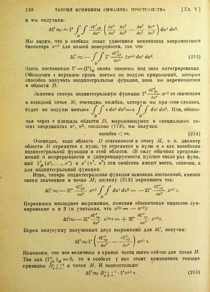 Страница 138