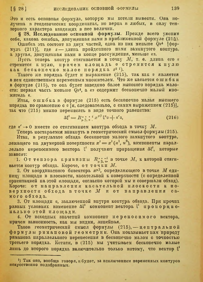 Страница 139