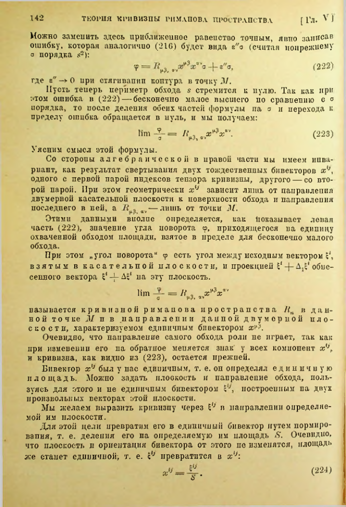 Страница 142