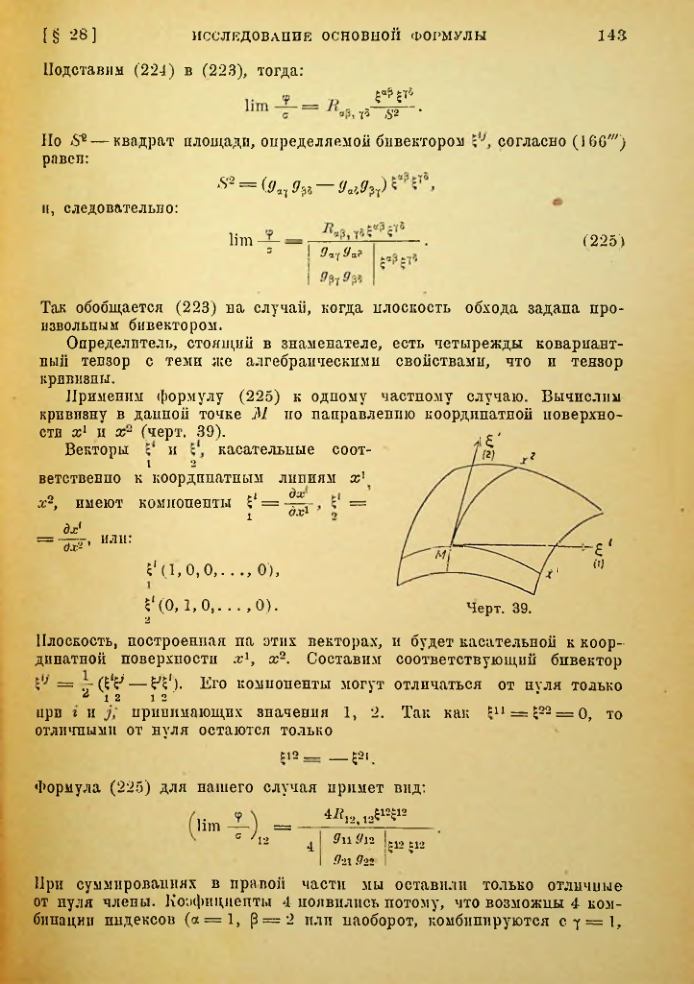 Страница 143