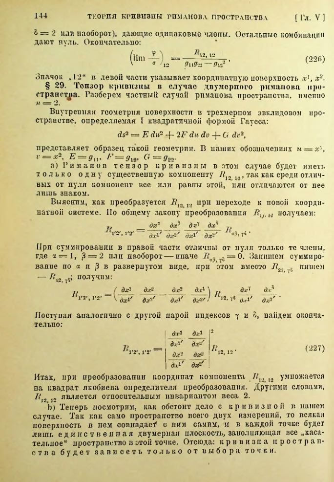 Страница 144