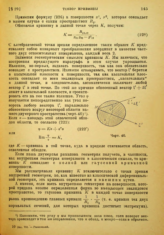 Страница 145