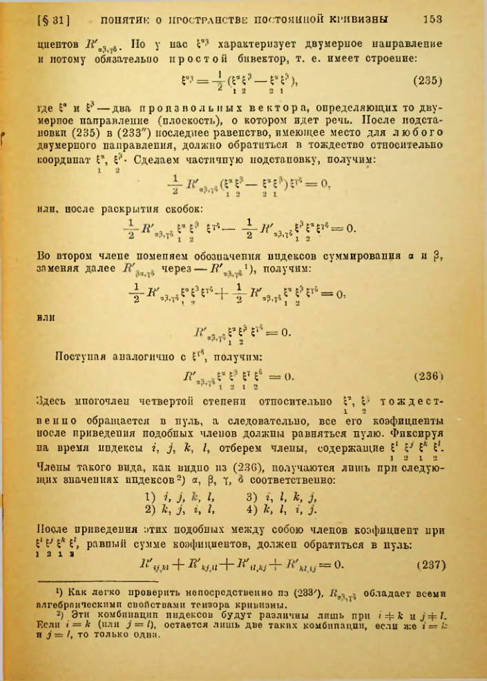 Страница 153