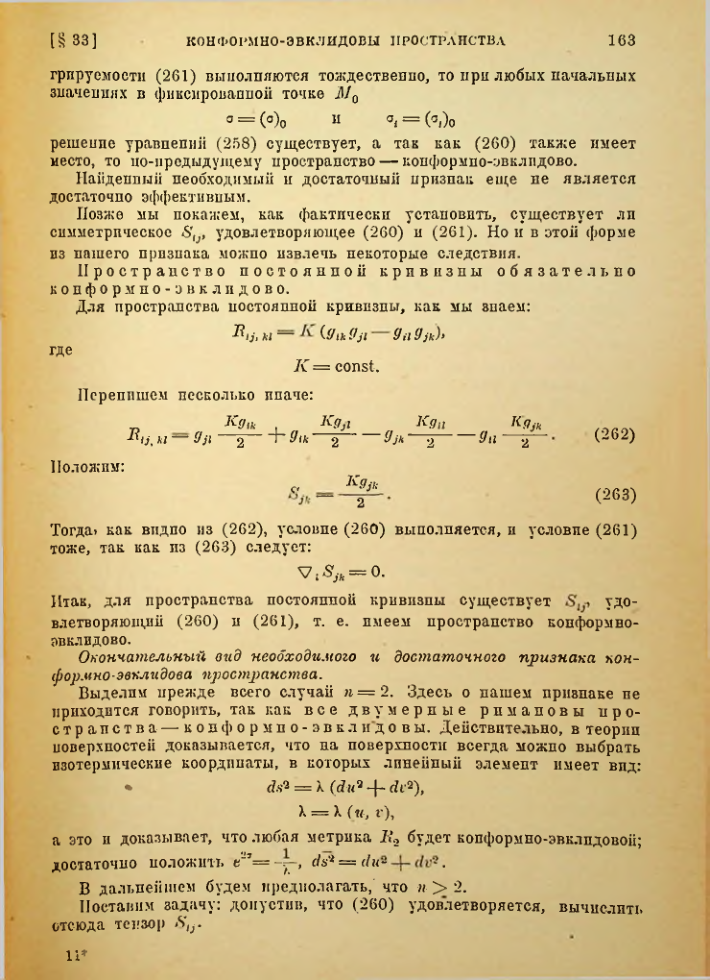Страница 163