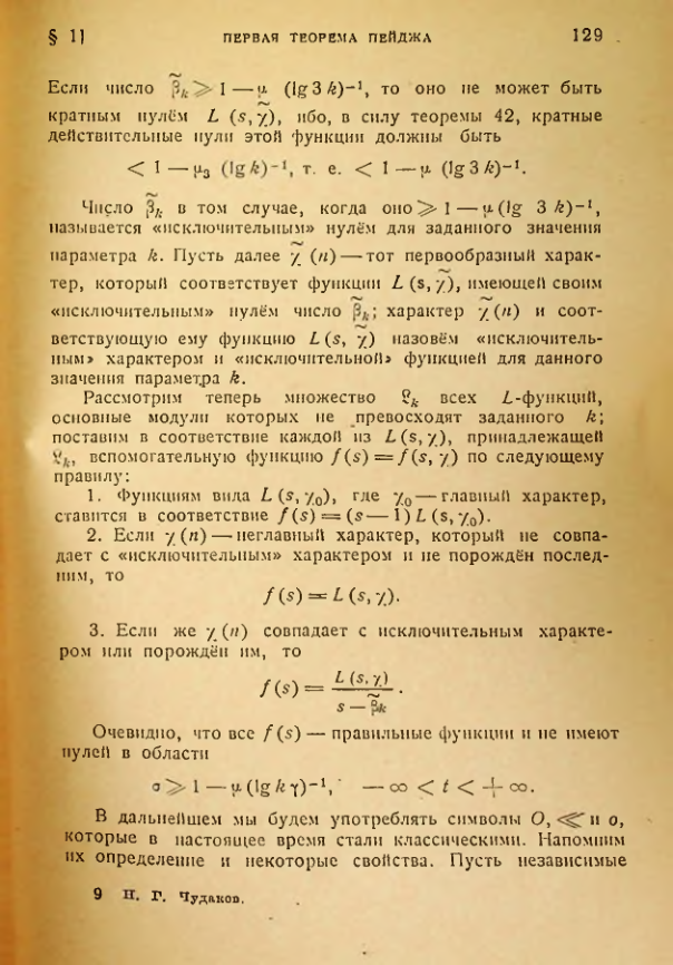 Страница 129