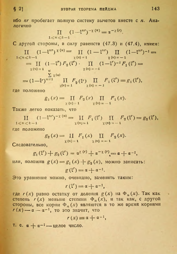 Страница 143