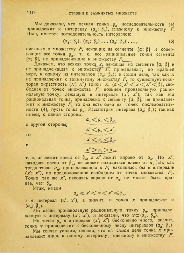 Страница 110