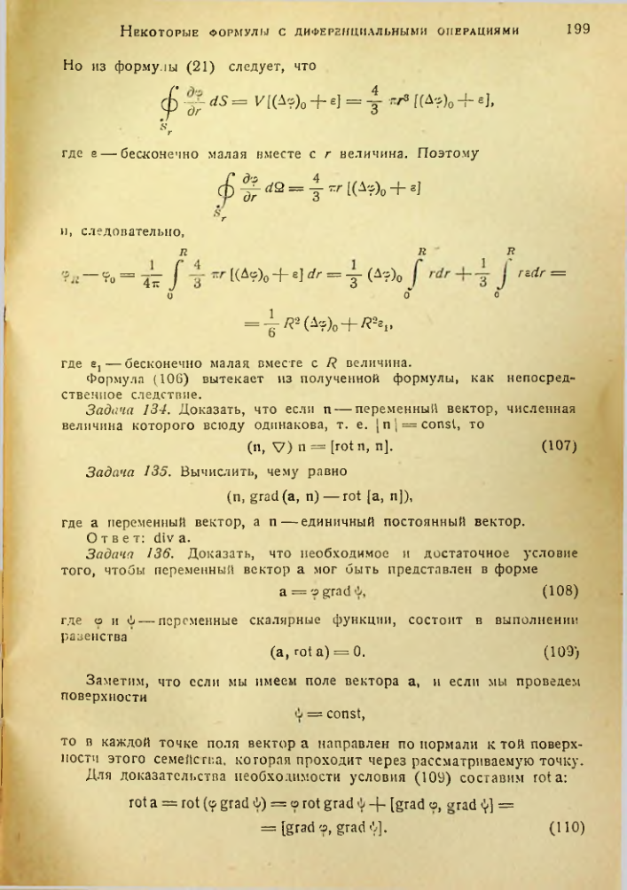 Страница 198