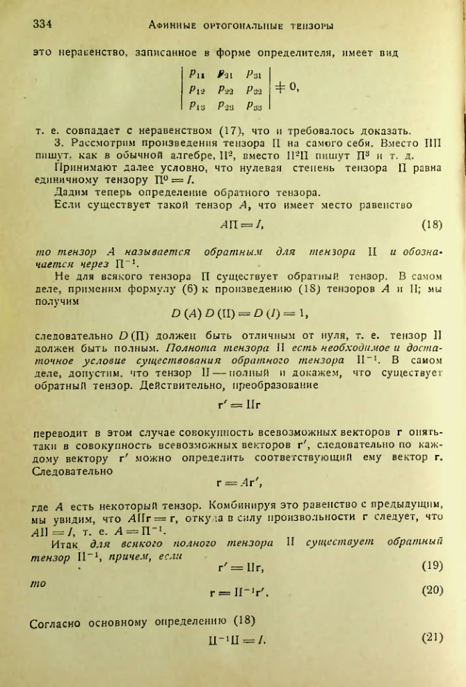 Страница 333