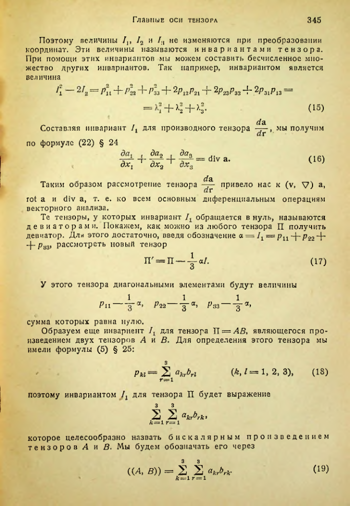 Страница 344