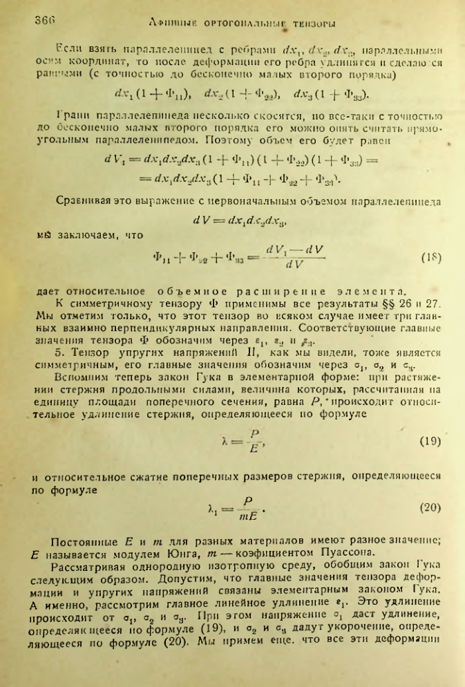 Страница 365