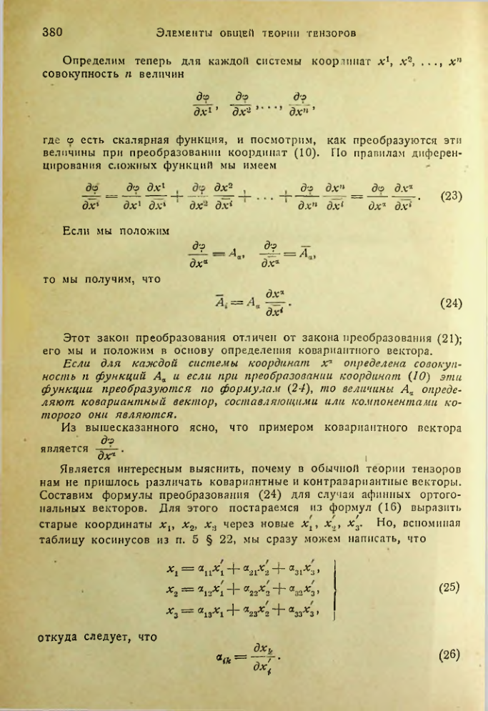 Страница 379