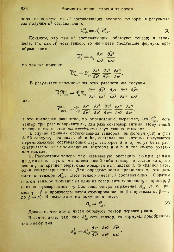 Страница 383