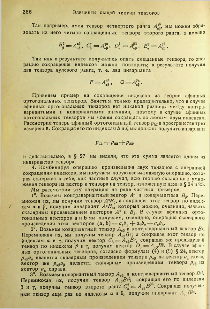 Страница 385