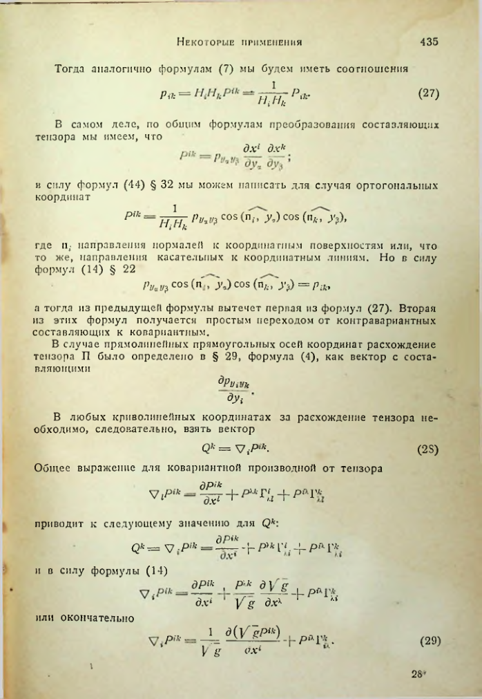 Страница 434