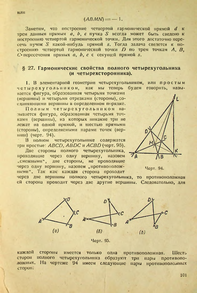 Страница 101